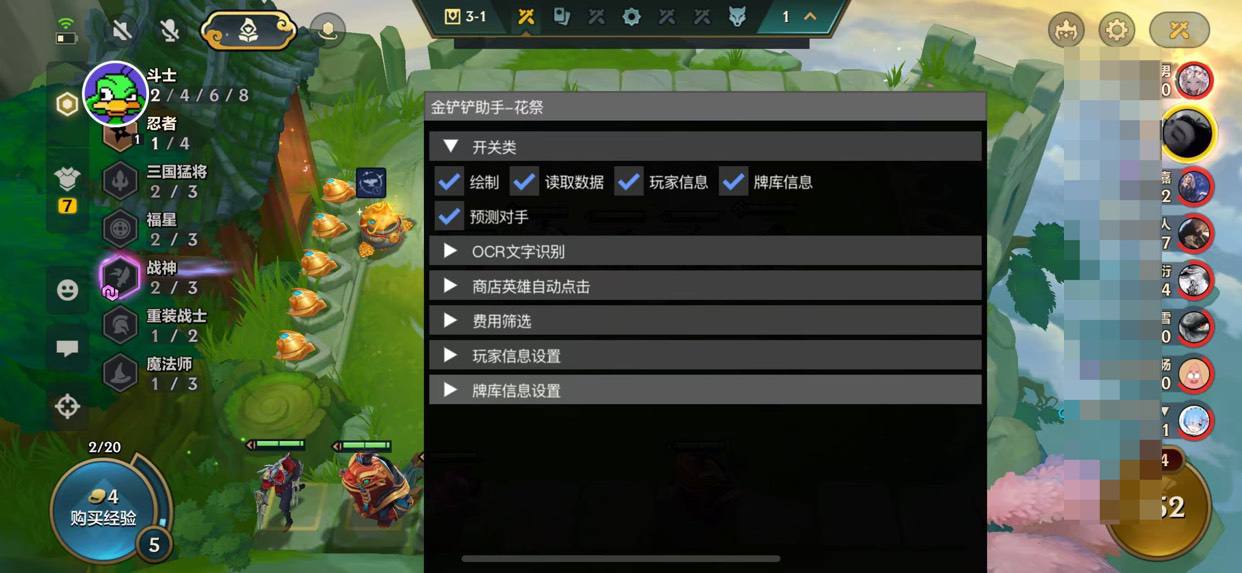 金铲铲之战阵容搭配辅助界面截图