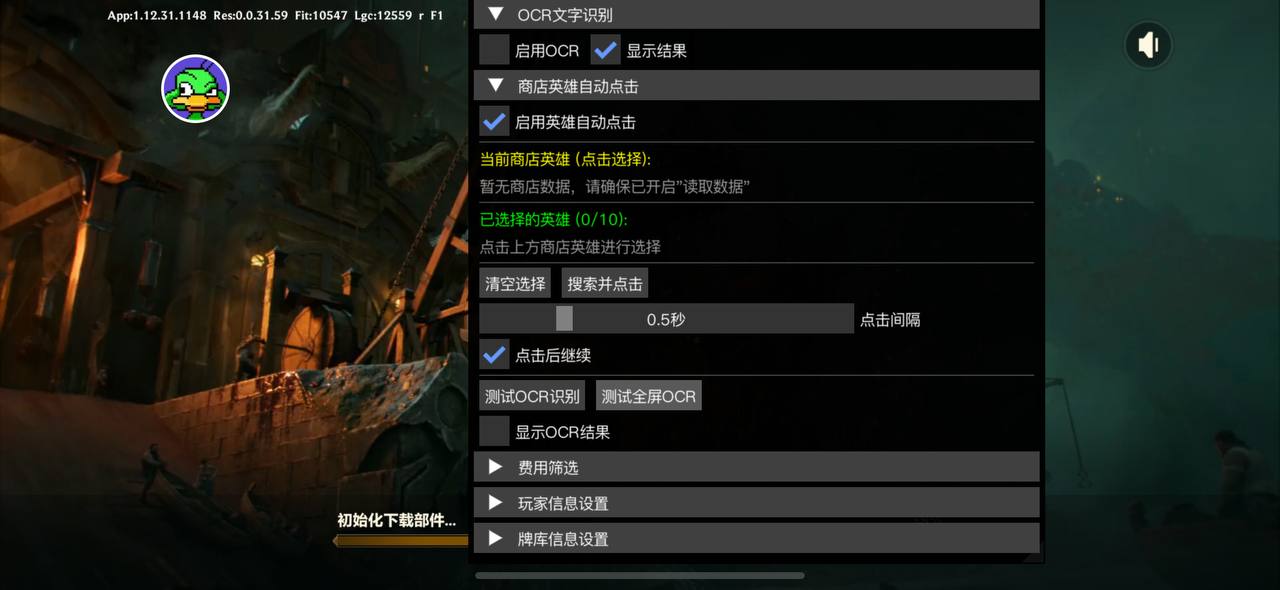 金铲铲之战装备搭配辅助界面截图