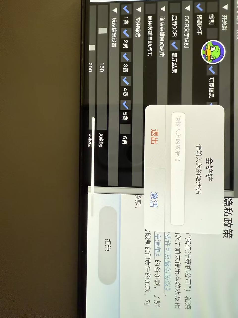 金铲铲之战对局复盘辅助界面截图